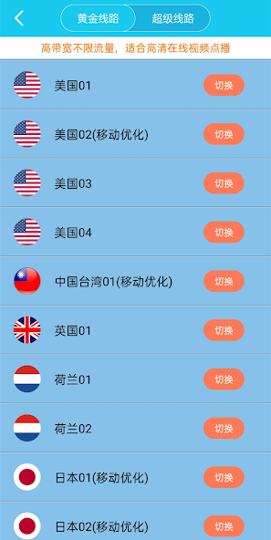 旋风加速器在线下载android下载效果预览图
